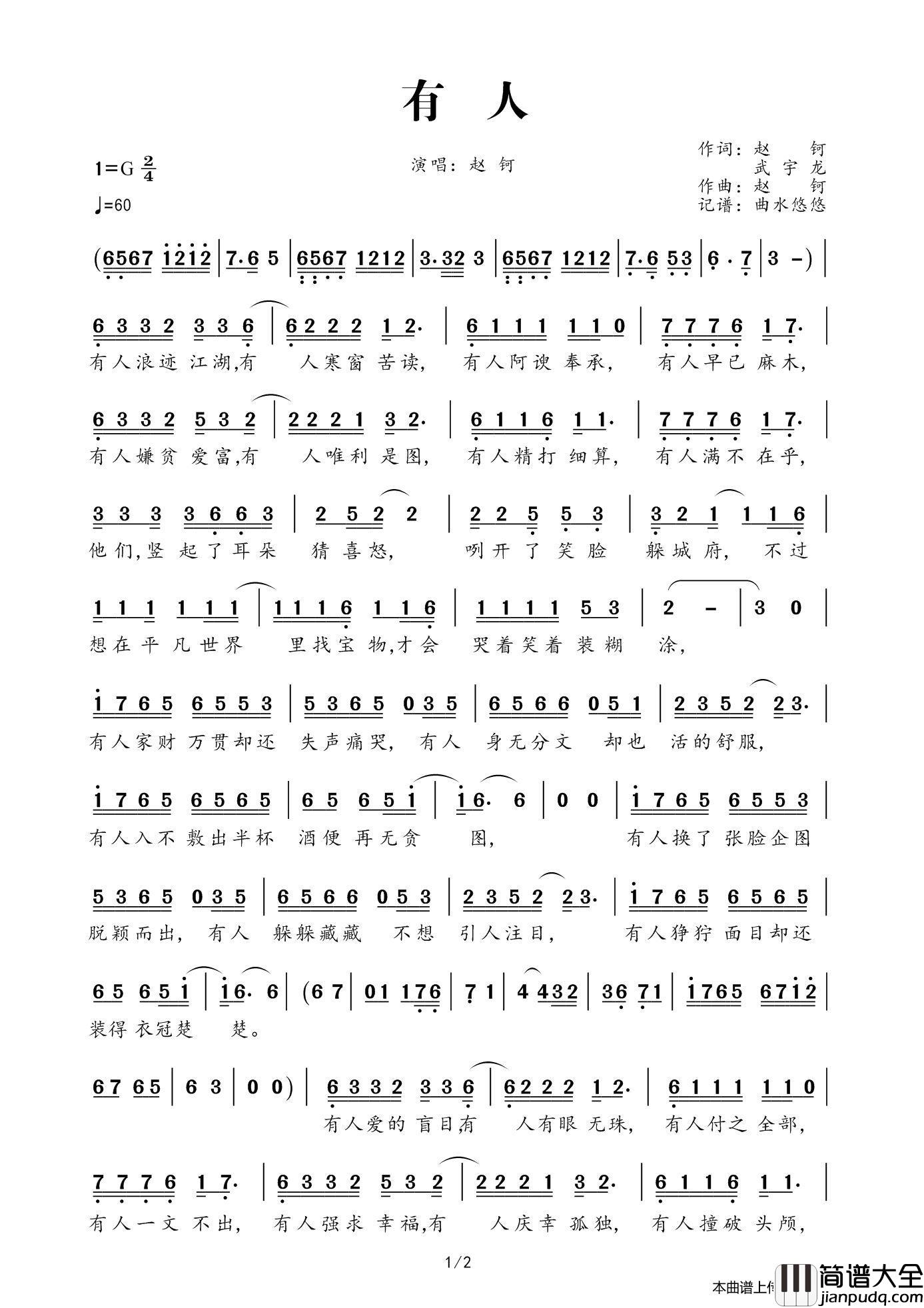 有人简谱_赵钶演唱_谱友曲水悠悠上传制作曲谱