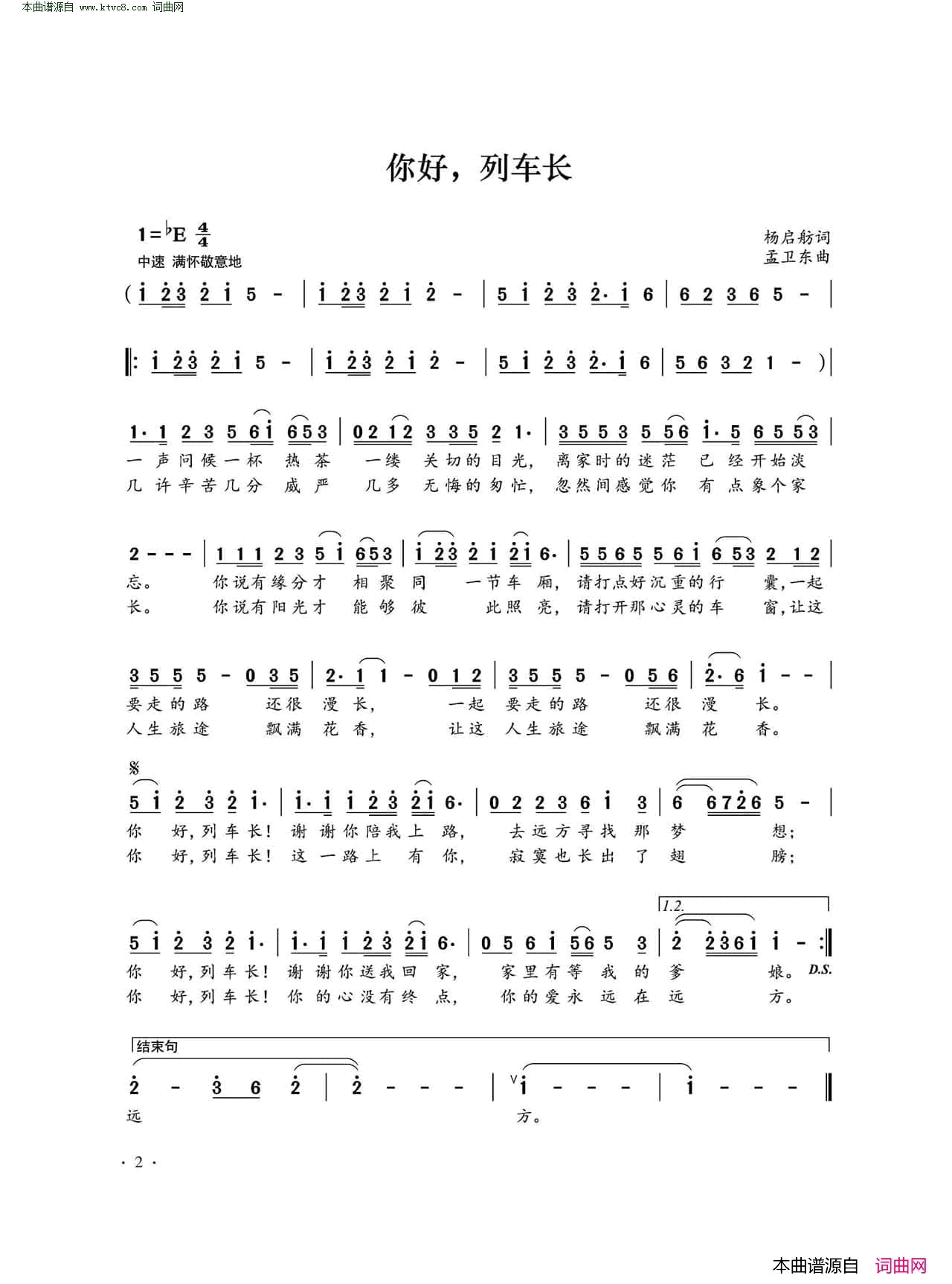 你好，列车长简谱_吕继宏演唱_杨启舫/孟卫东词曲
