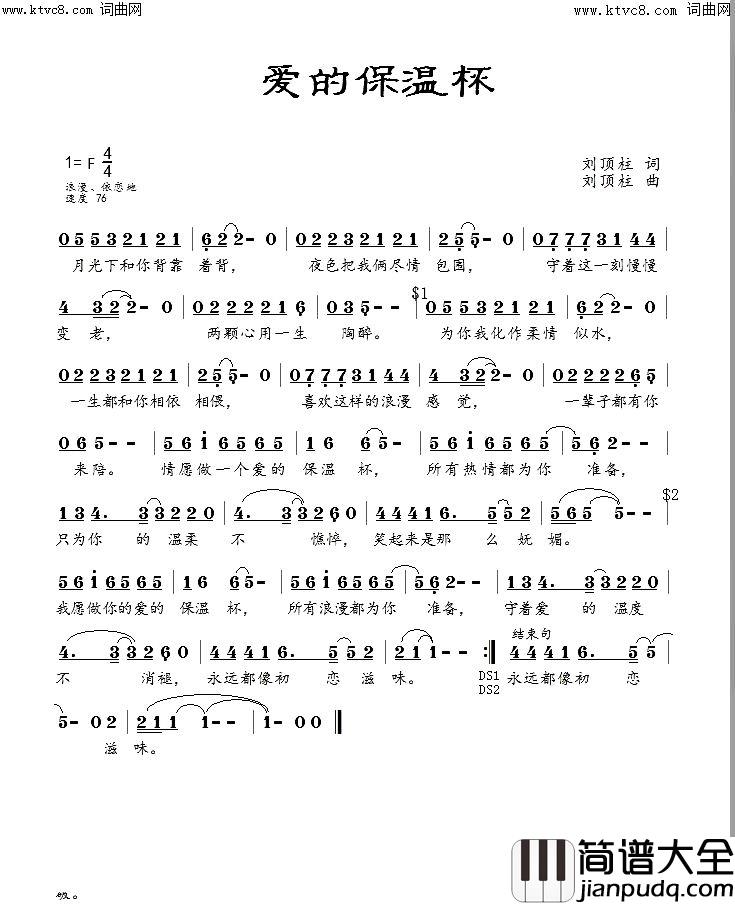 爱的保温杯简谱_王觉演唱_刘顶柱曲谱