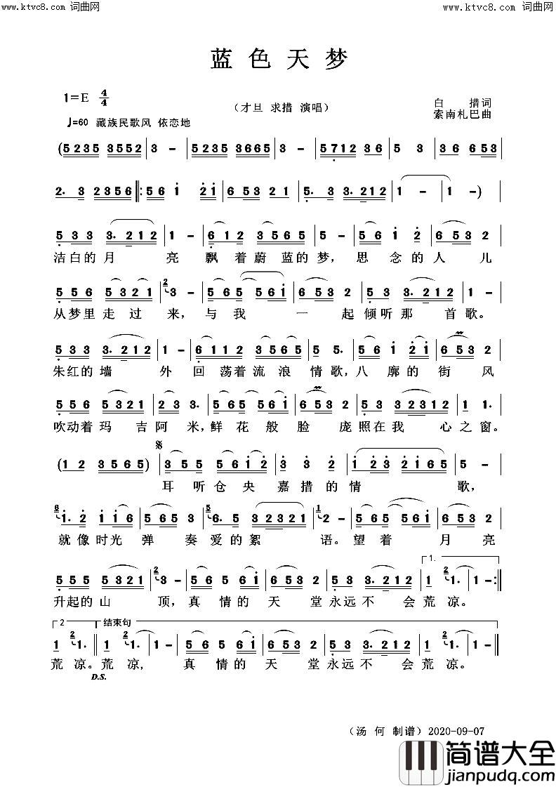 蓝色天梦简谱_才旦求措演唱_白措/索札巴南词曲