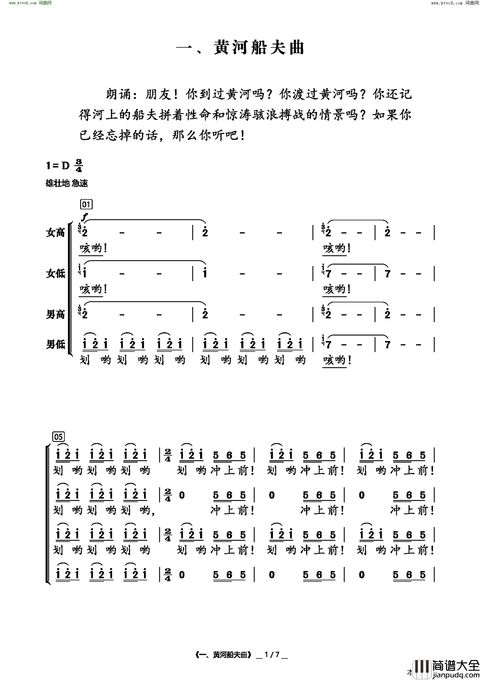 黄河船夫曲简谱_许佳琪演唱
