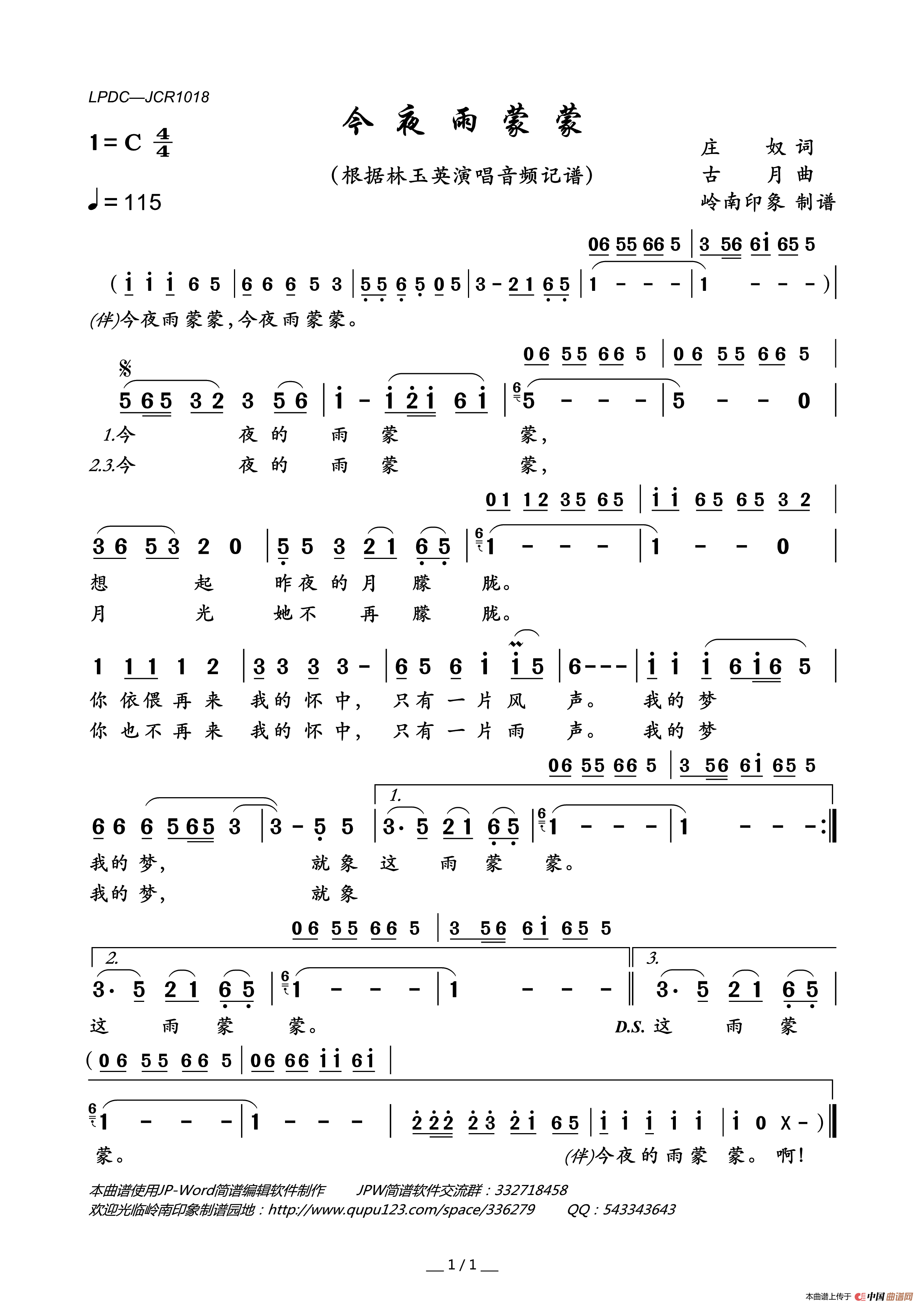 今夜雨蒙蒙简谱_林玉英演唱_岭南印象制作曲谱