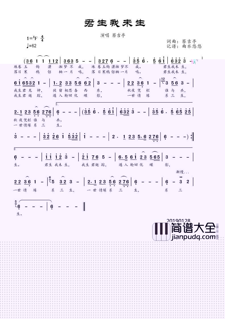 君生我未生（蔡吉亭）简谱_蔡吉亭演唱_个人记谱制作曲谱