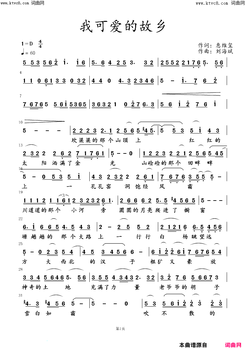 我可爱的故乡简谱_刘海斌曲谱