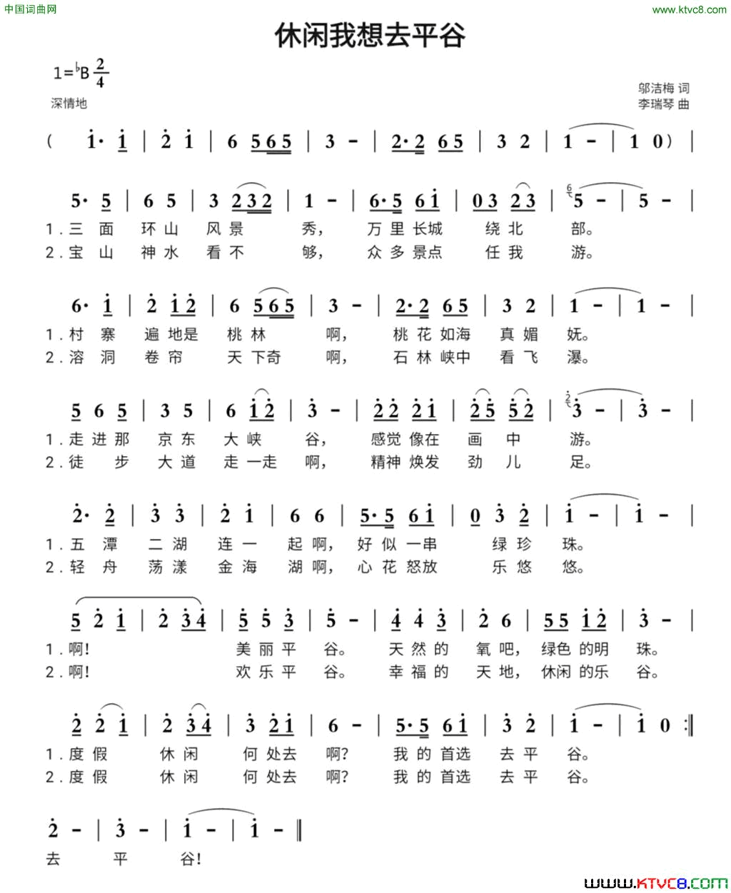 休闲我想去平谷简谱