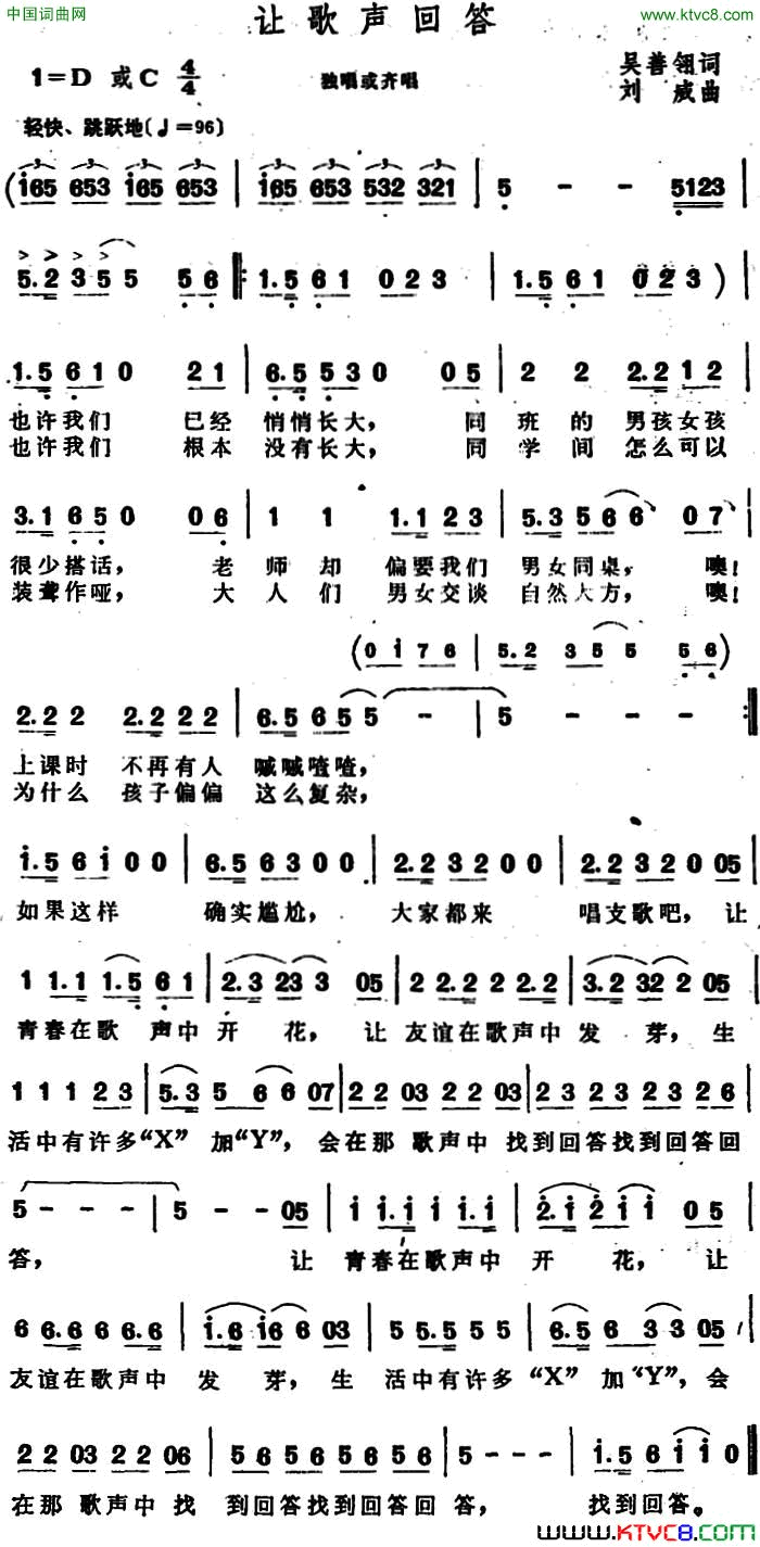 让歌声回答简谱