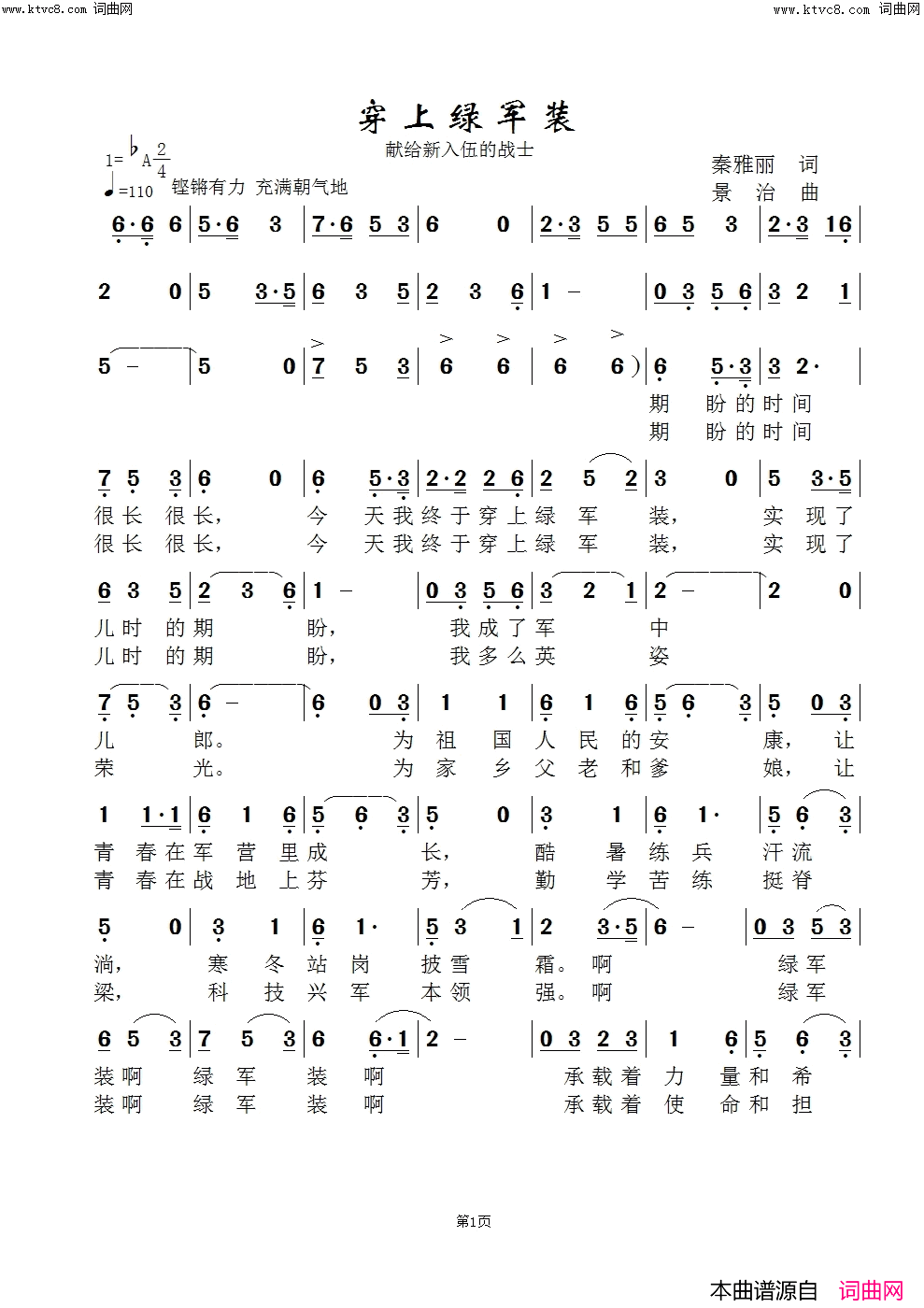 穿上绿军装(吕洪义版)简谱_吕洪义演唱_范景治曲谱