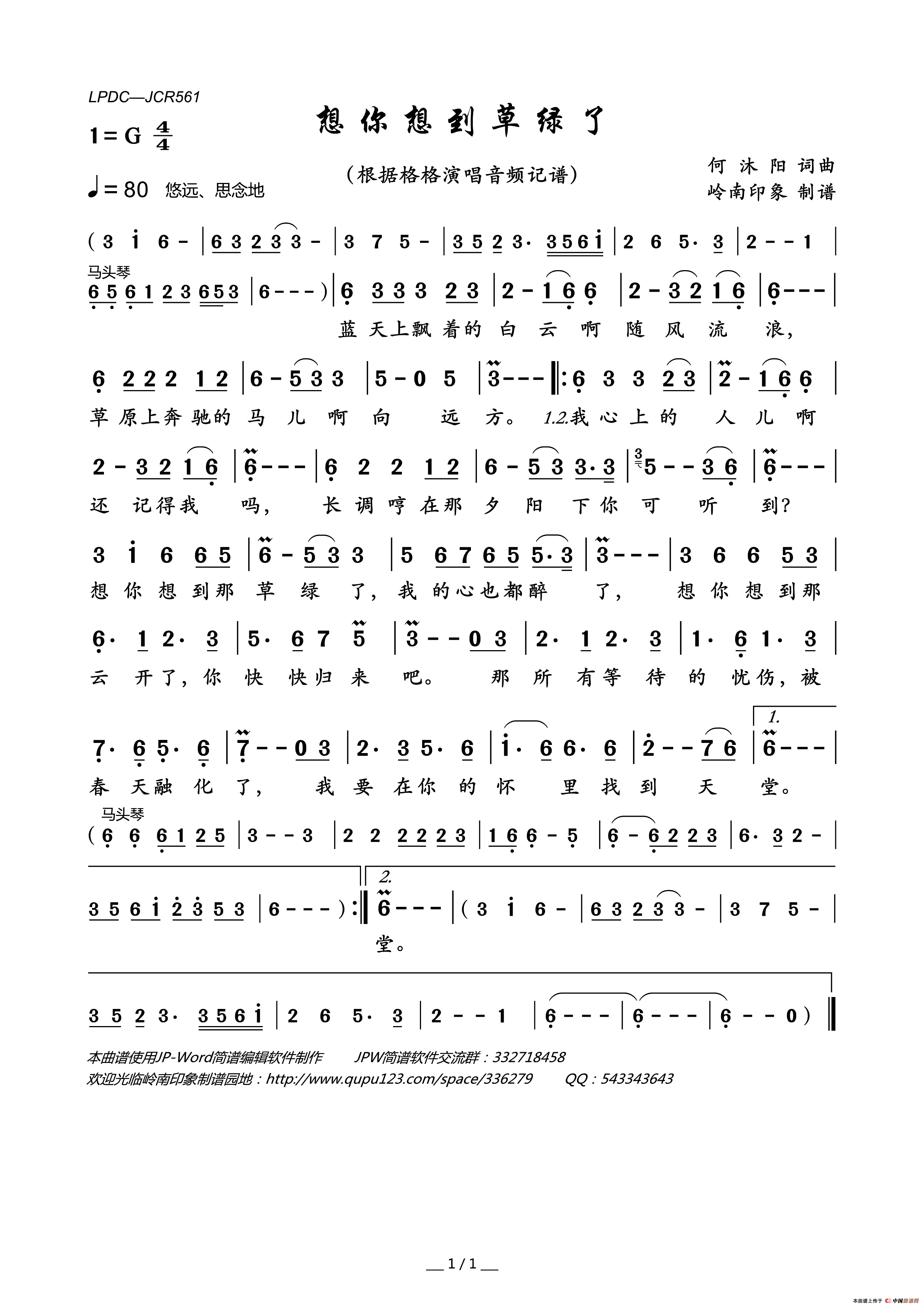 想你想到草绿了简谱_格格演唱_岭南印象制作曲谱
