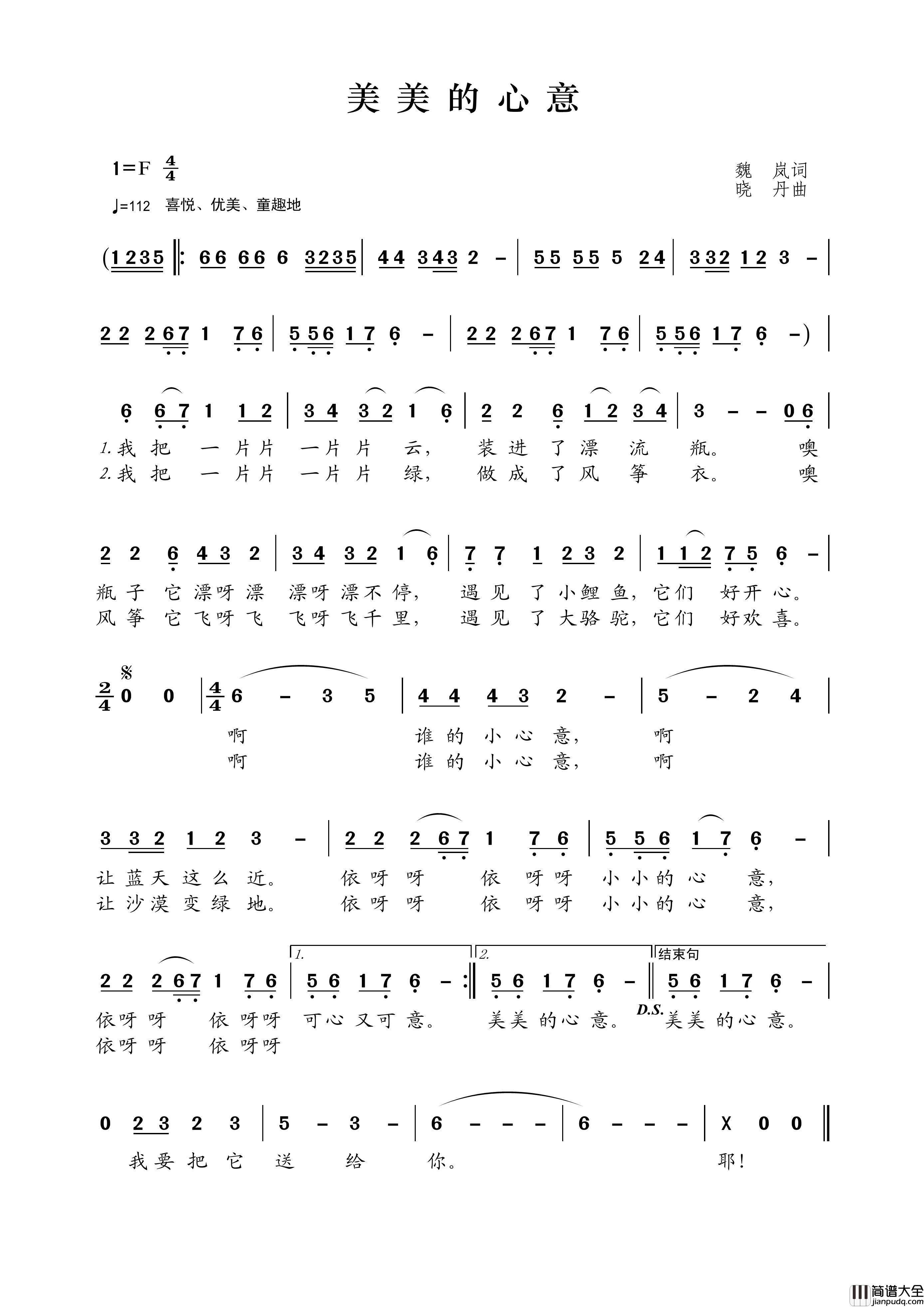 美美的心意简谱_演唱_王wzh制作曲谱