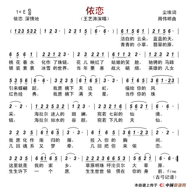 依恋(尘埃词周伟明曲)简谱_王艺涛演唱_古弓制作曲谱