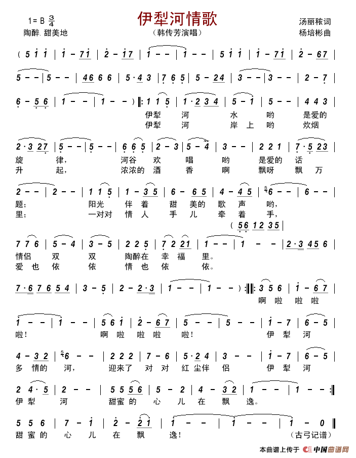 伊犁河情歌(汤丽秾词杨培彬曲)简谱_韩传芳演唱_古弓制作曲谱