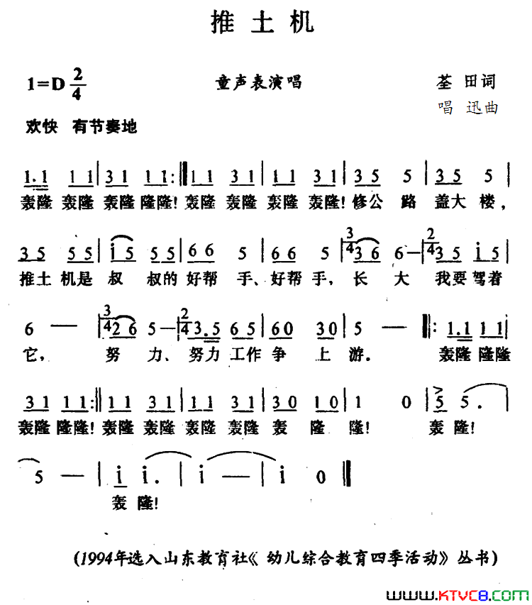 推土机简谱
