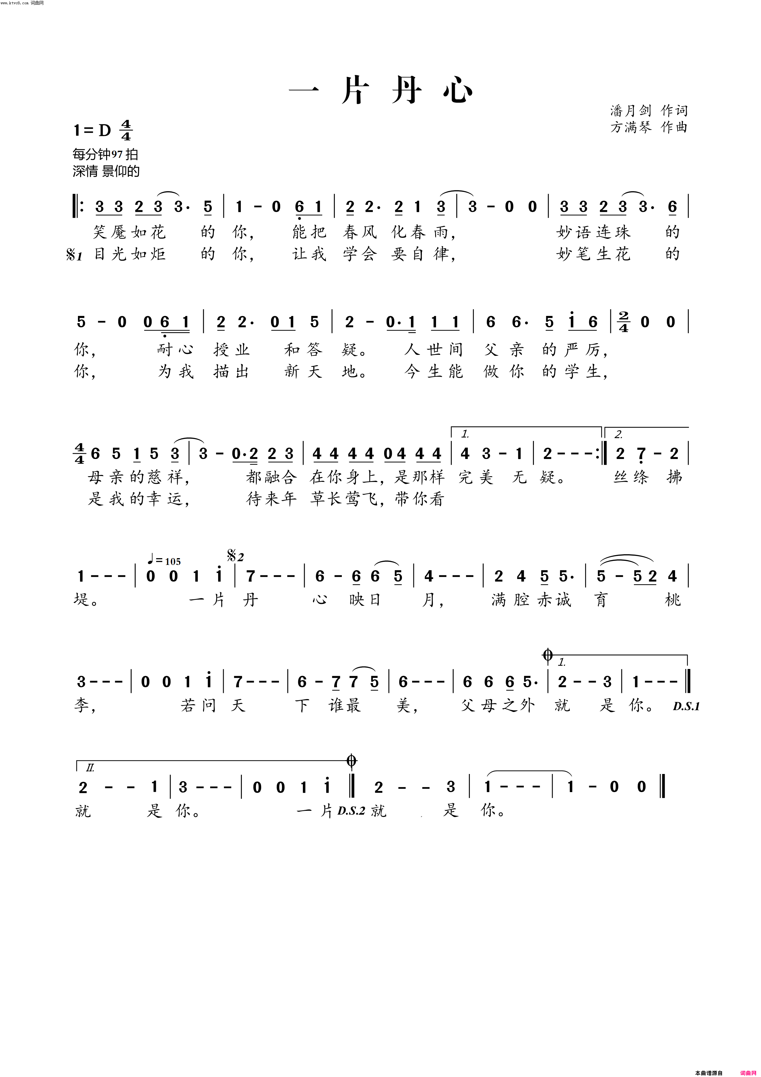 一片丹心简谱_林星潼演唱_潘月剑/方满琴词曲