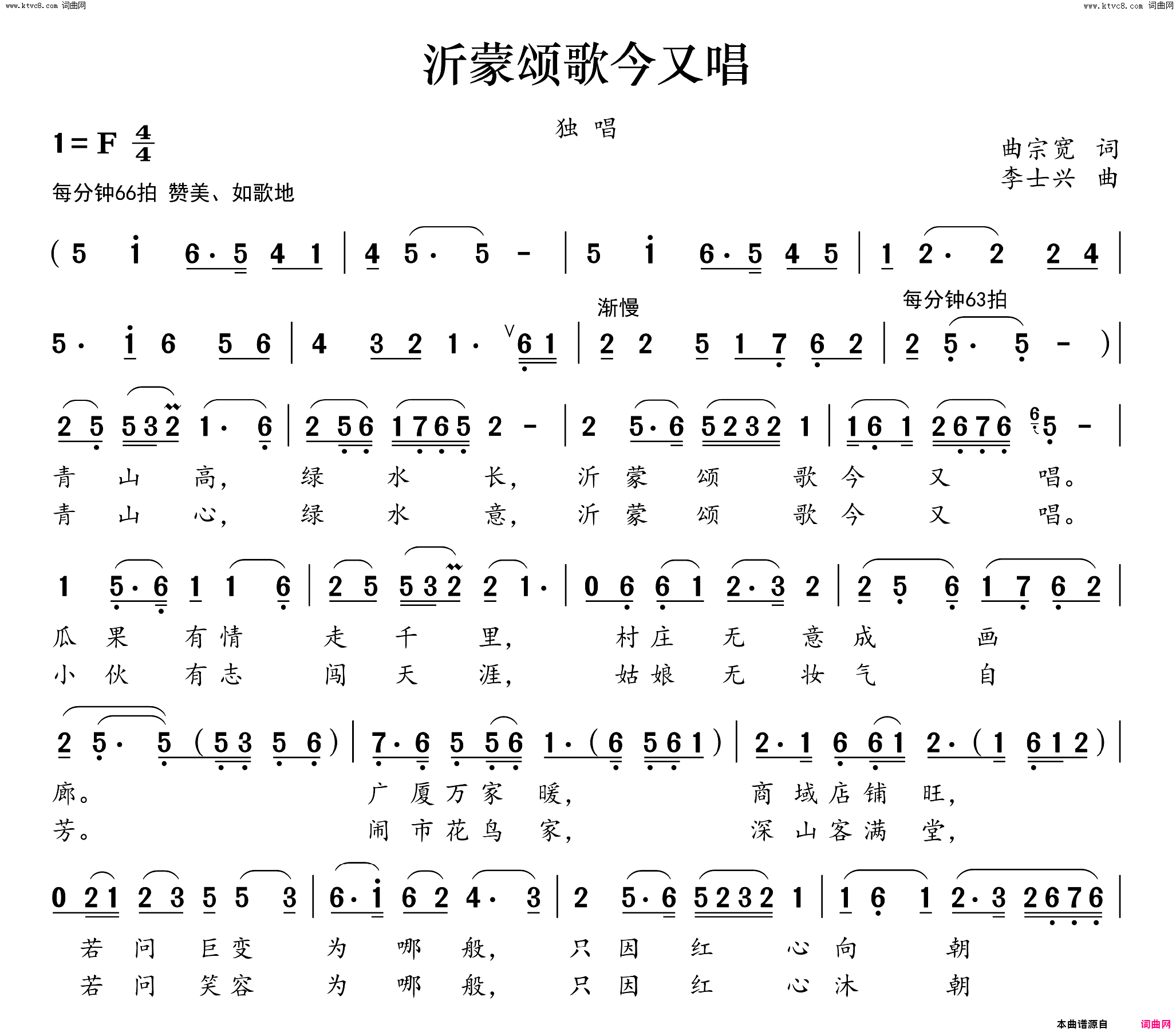 沂蒙颂歌今又唱简谱_李士兴曲谱