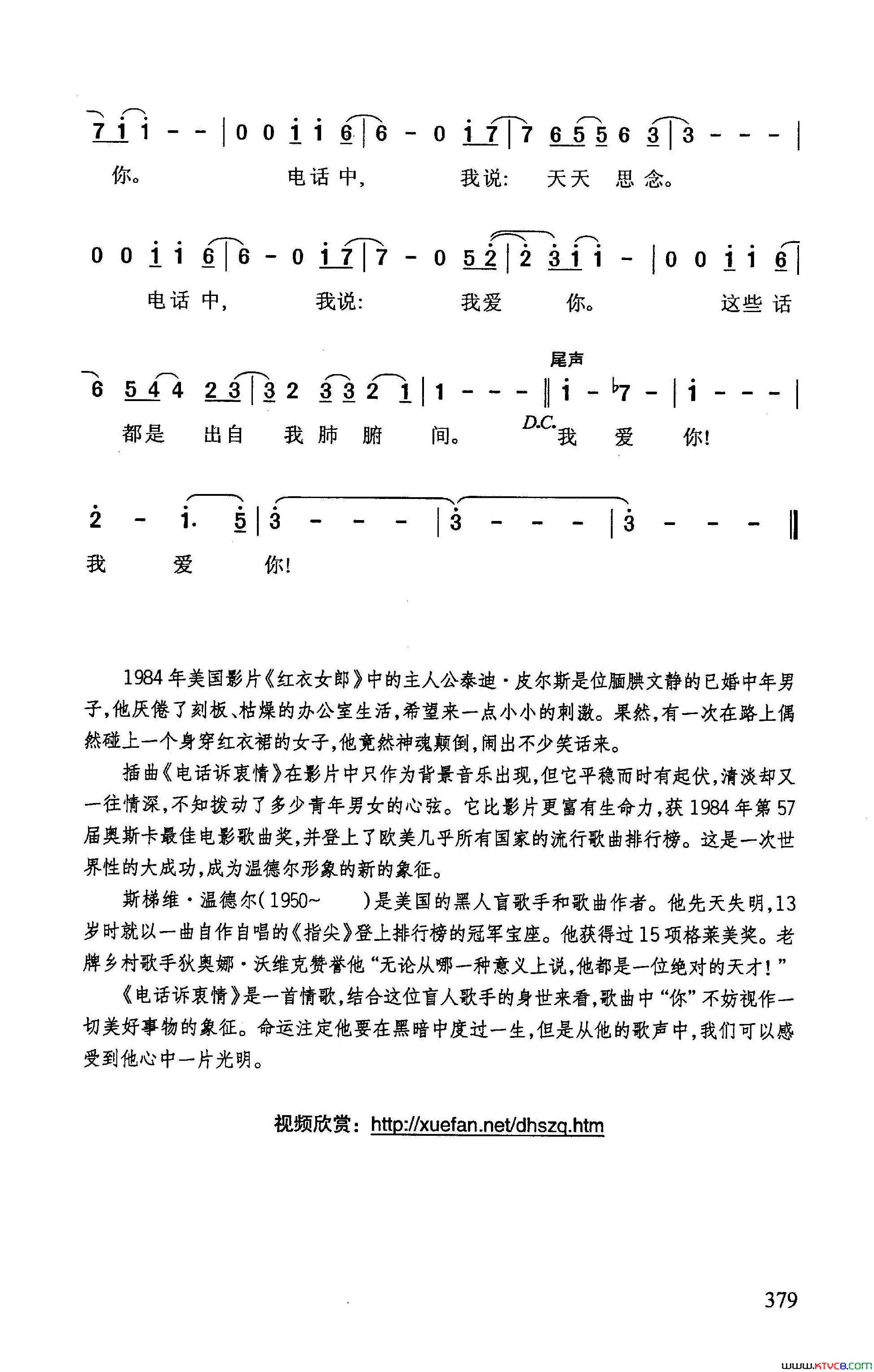 电话诉衷情美国影片_红衣女郎_插曲简谱
