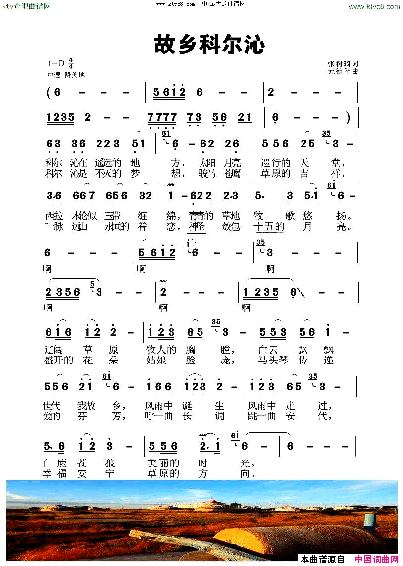 故乡科尔沁简谱