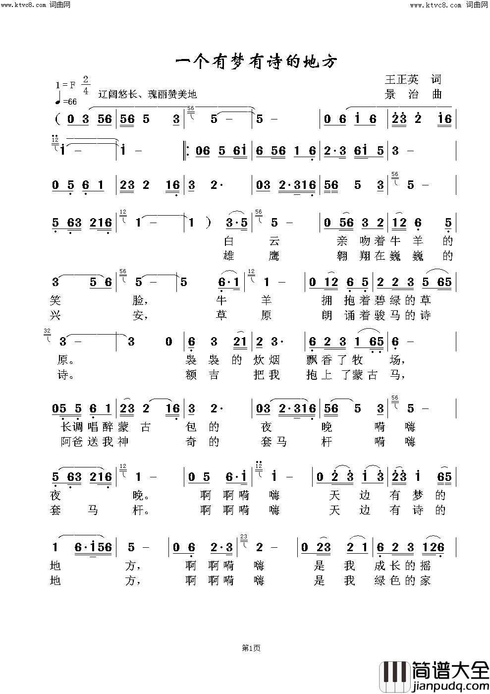 一个有诗有梦的地方(陈泽勋版)简谱_陈泽勋演唱_范景治曲谱