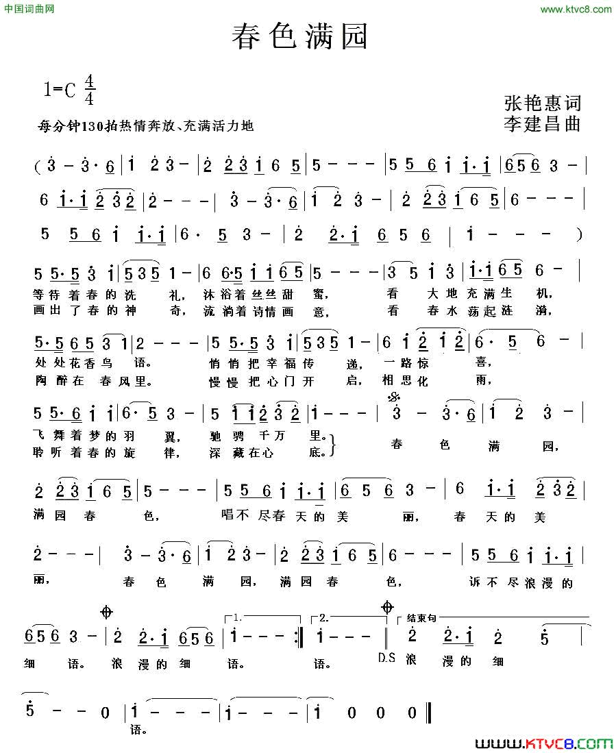 春色满园简谱