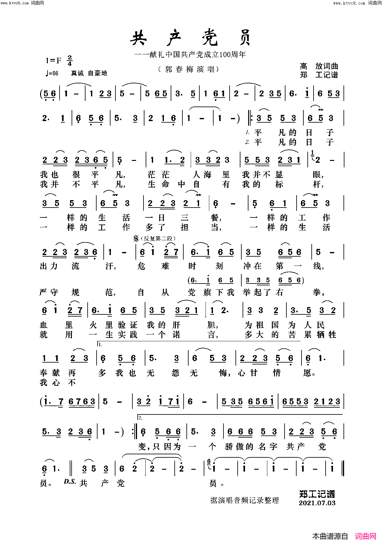 共产党员简谱_郭春梅演唱_郑工曲谱
