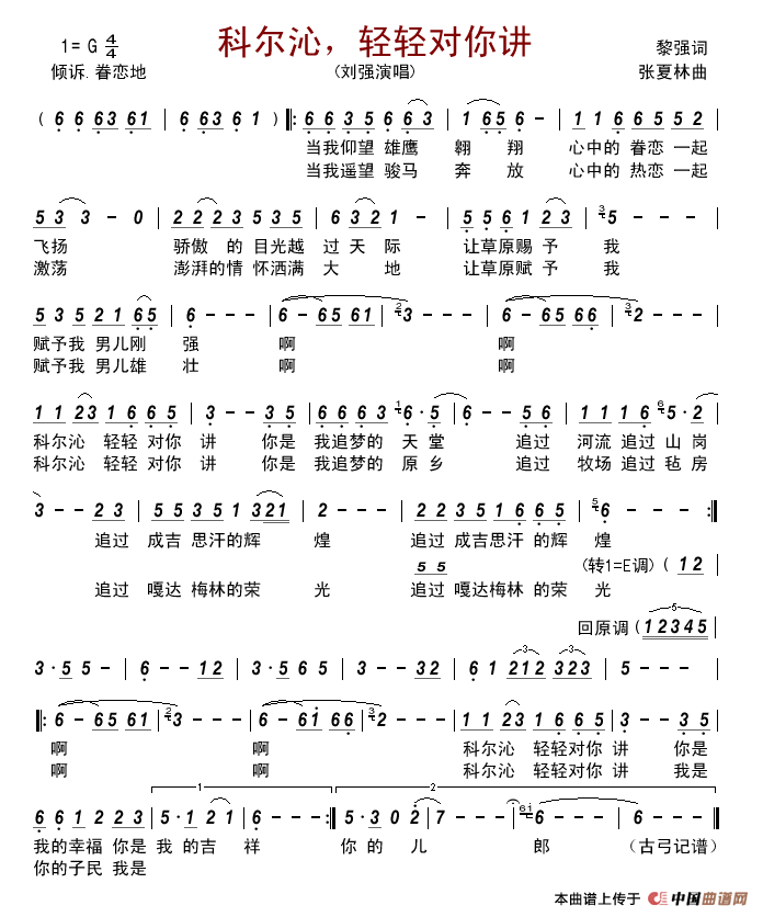 科尔沁,轻轻对你讲简谱_刘强演唱_古弓制作曲谱