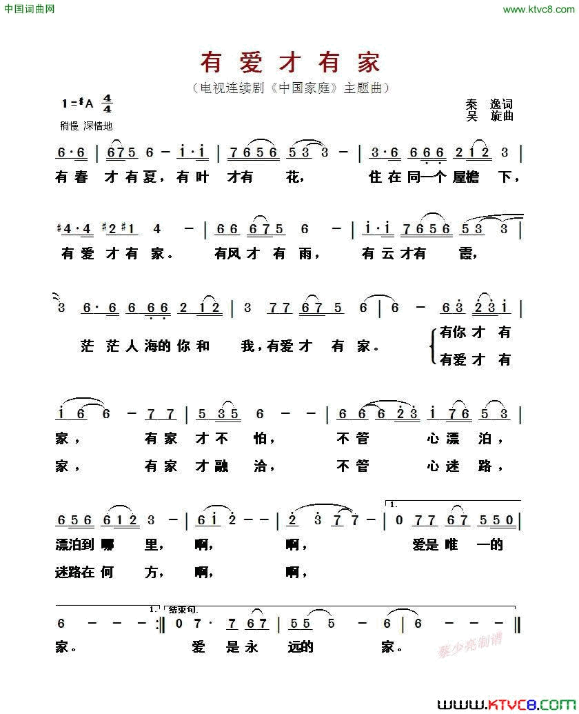 有爱才有家电视连续剧_中国家庭_主题曲简谱_谭晶演唱_秦逸/吴旋词曲