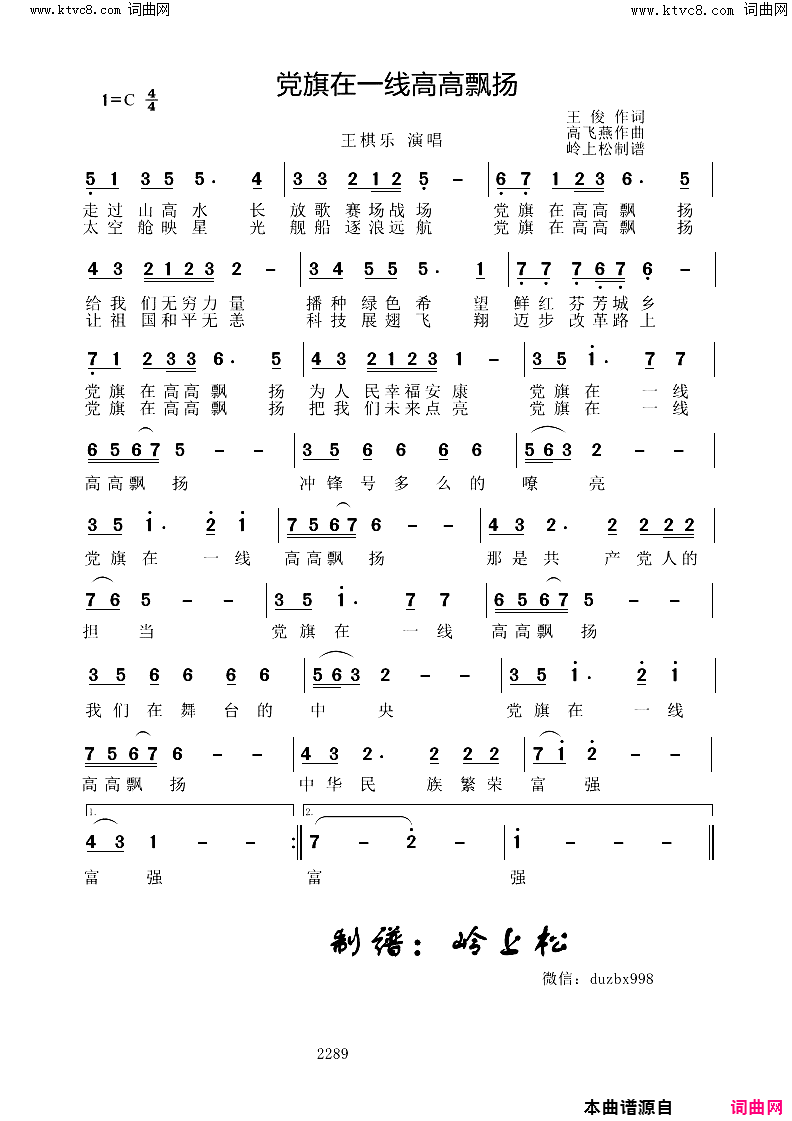 党旗在一线高高飘扬简谱_王棋乐演唱_王俊/高飞燕词曲