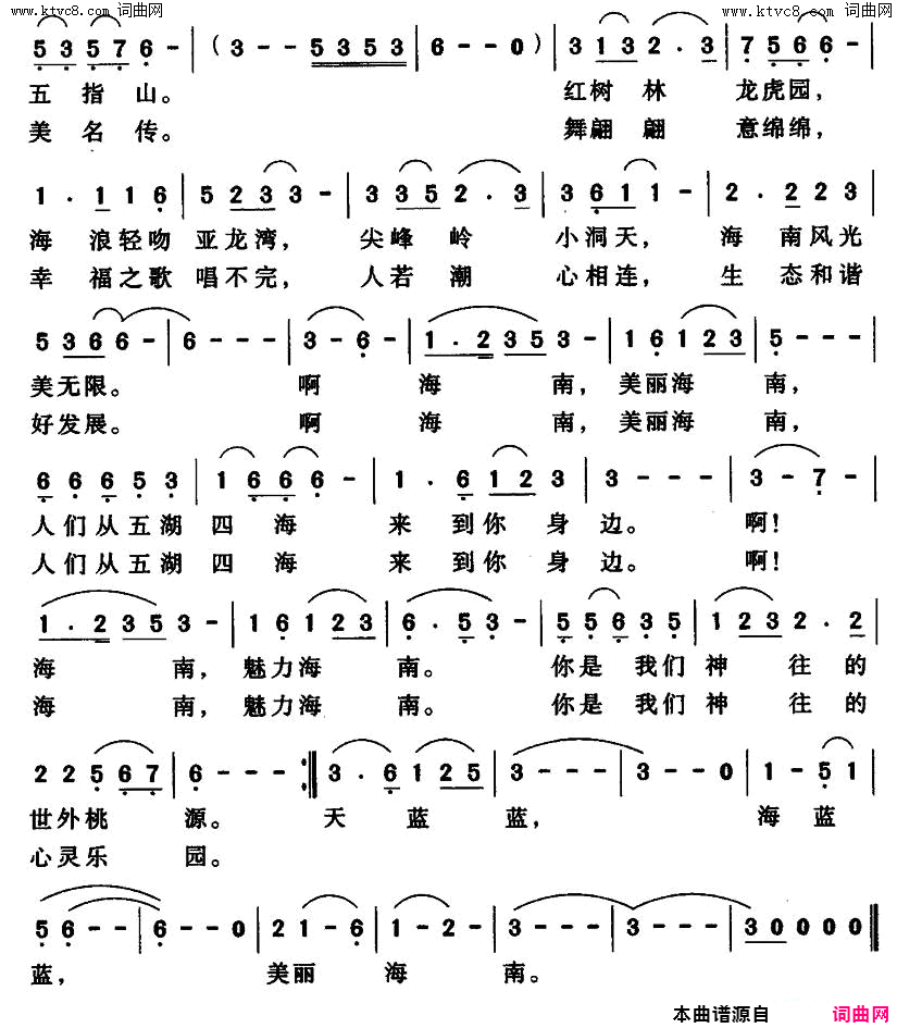 美丽海南简谱