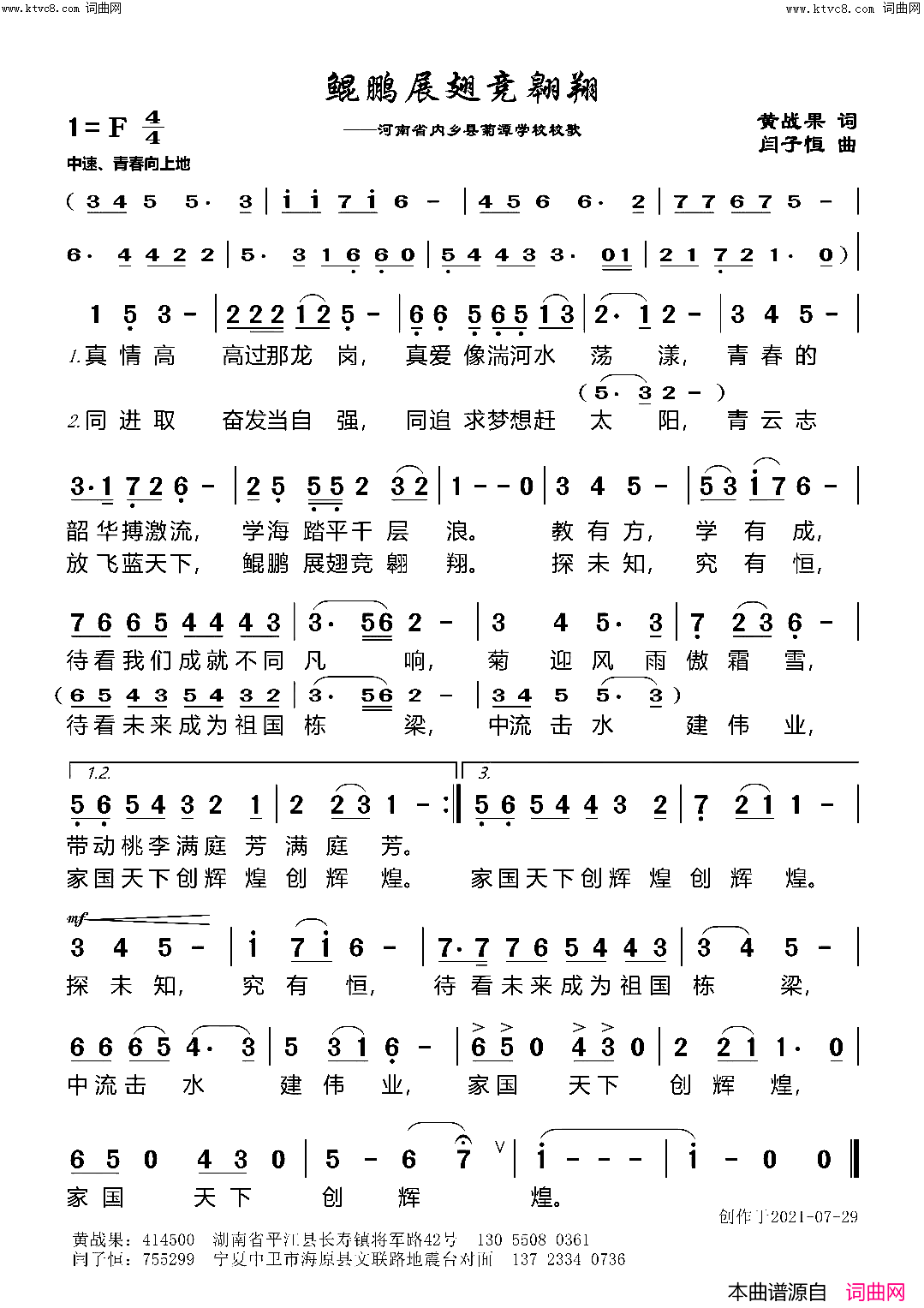 鲲鹏展翅竞翱翔简谱