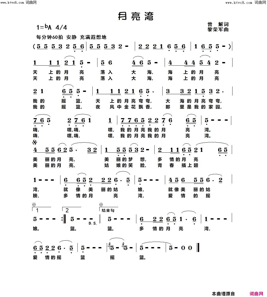 月亮湾简谱