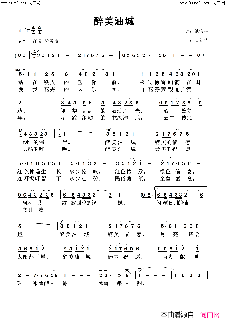 醉美油城简谱_鲁新华曲谱