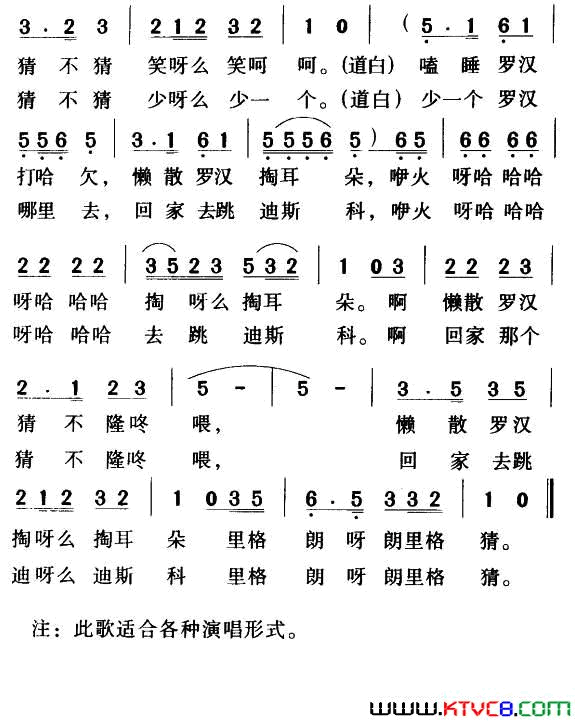 数罗汉简谱