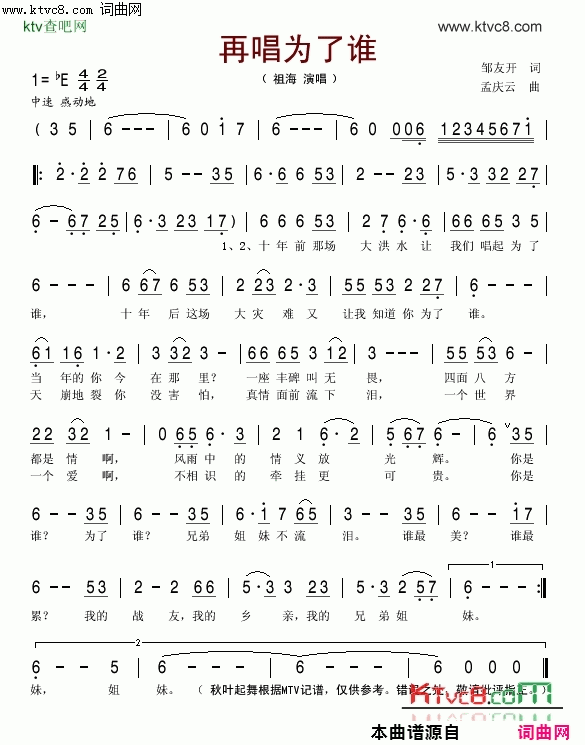 再唱为了谁简谱_美梦音演唱_邹友开/梦庆云词曲