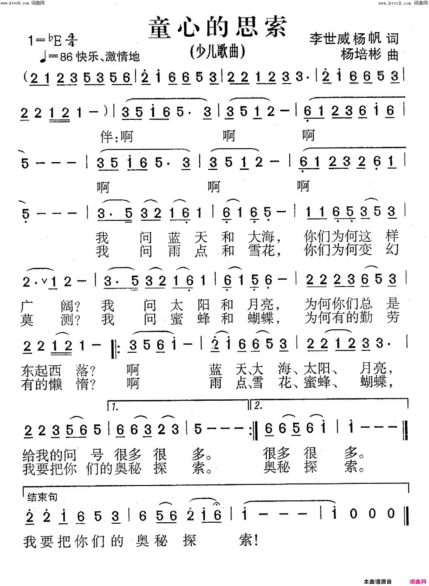 童心的思索(少儿歌曲)简谱_杨培彬曲谱