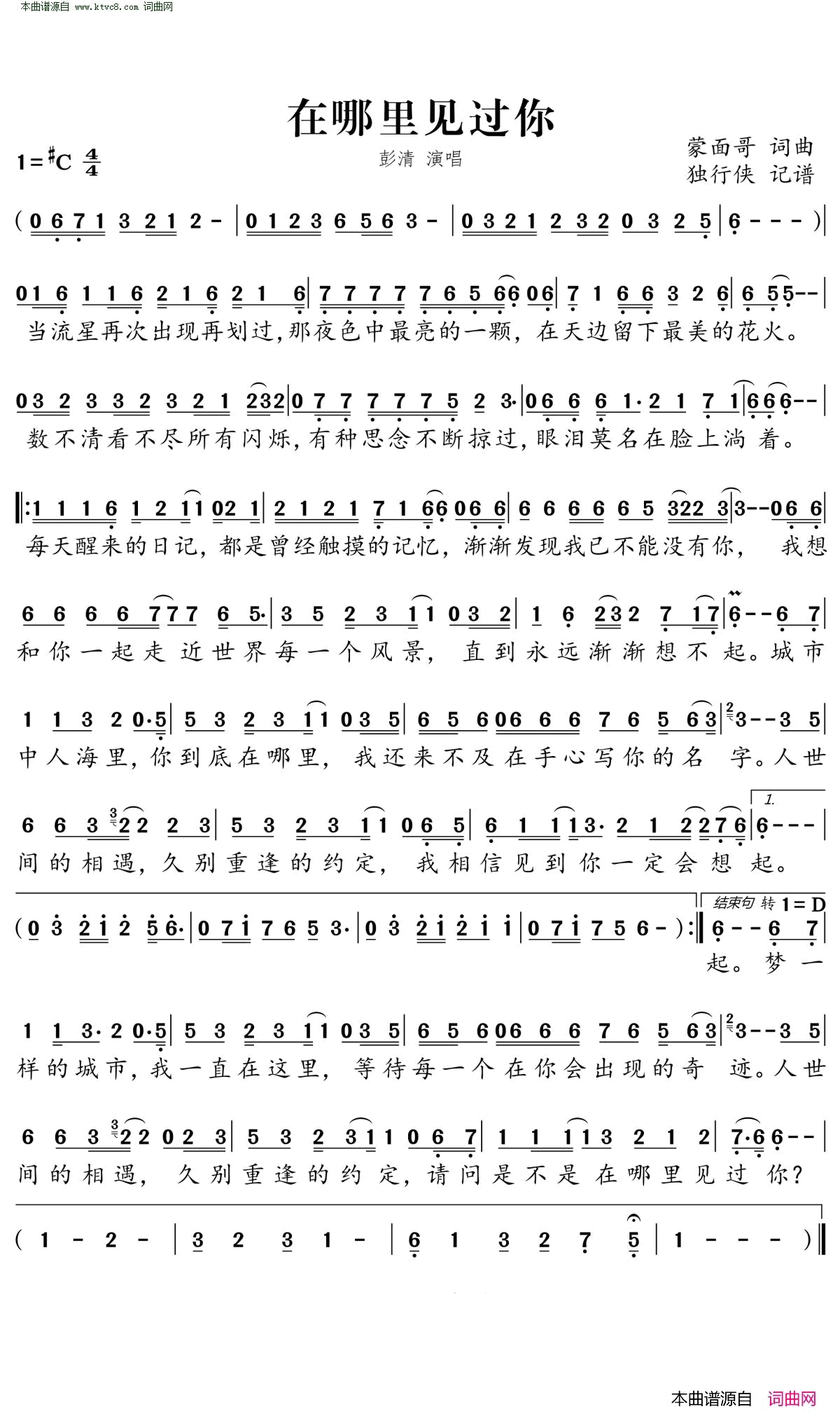 在哪里见过你简谱_彭清演唱_蒙面哥/蒙面哥词曲
