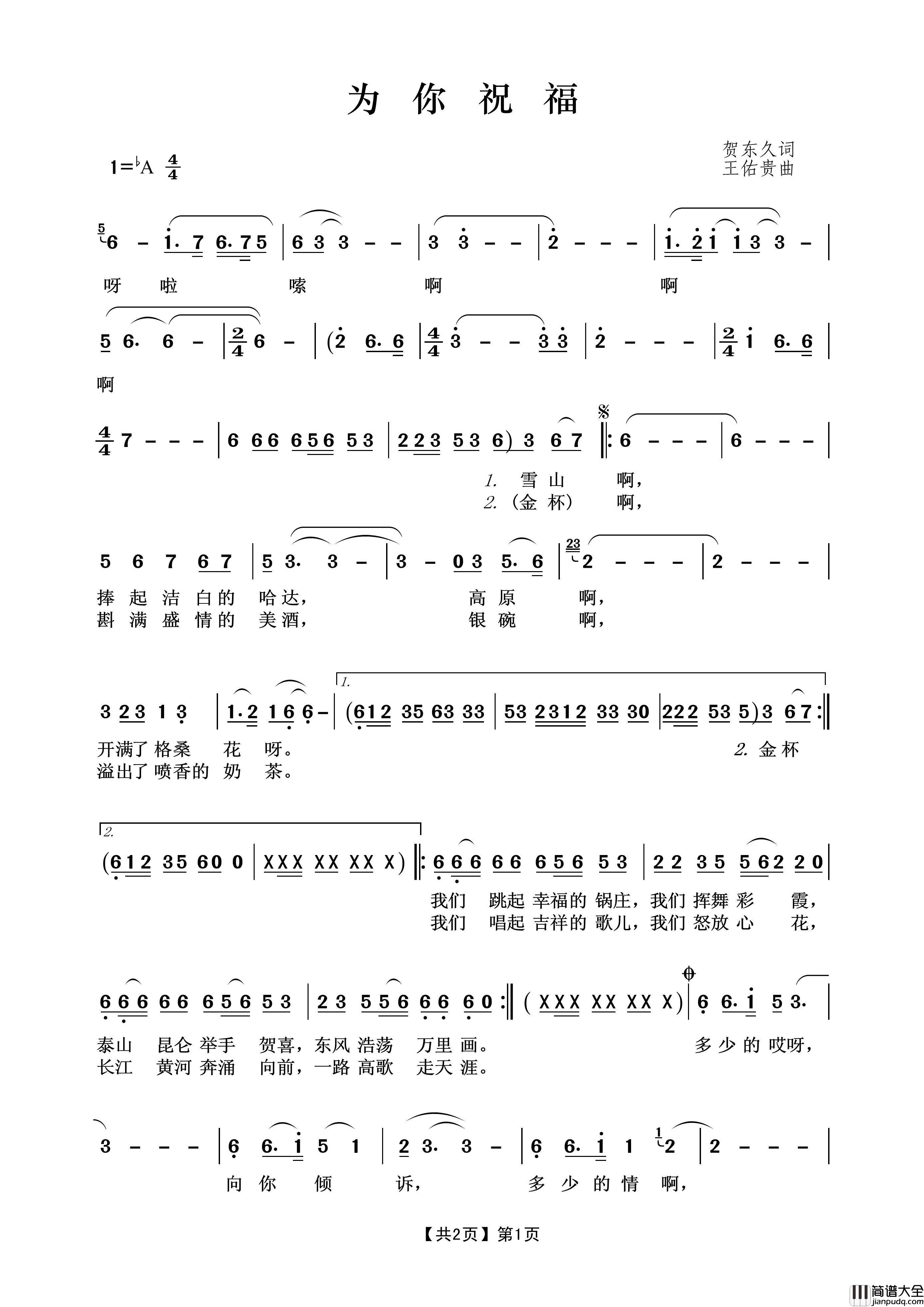 为你祝福（贺东久词王佑贵曲）简谱_杨雅心演唱_王wzh制谱制作曲谱