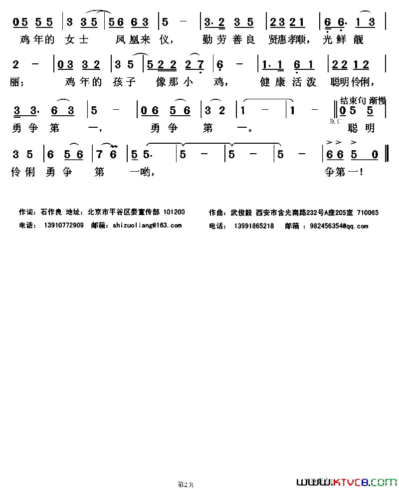 鸡年大吉简谱