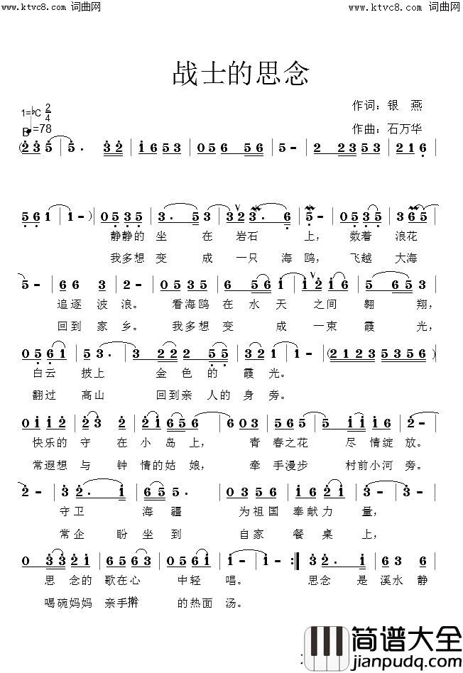 战士的思念简谱_韩秀云演唱_银燕曲谱