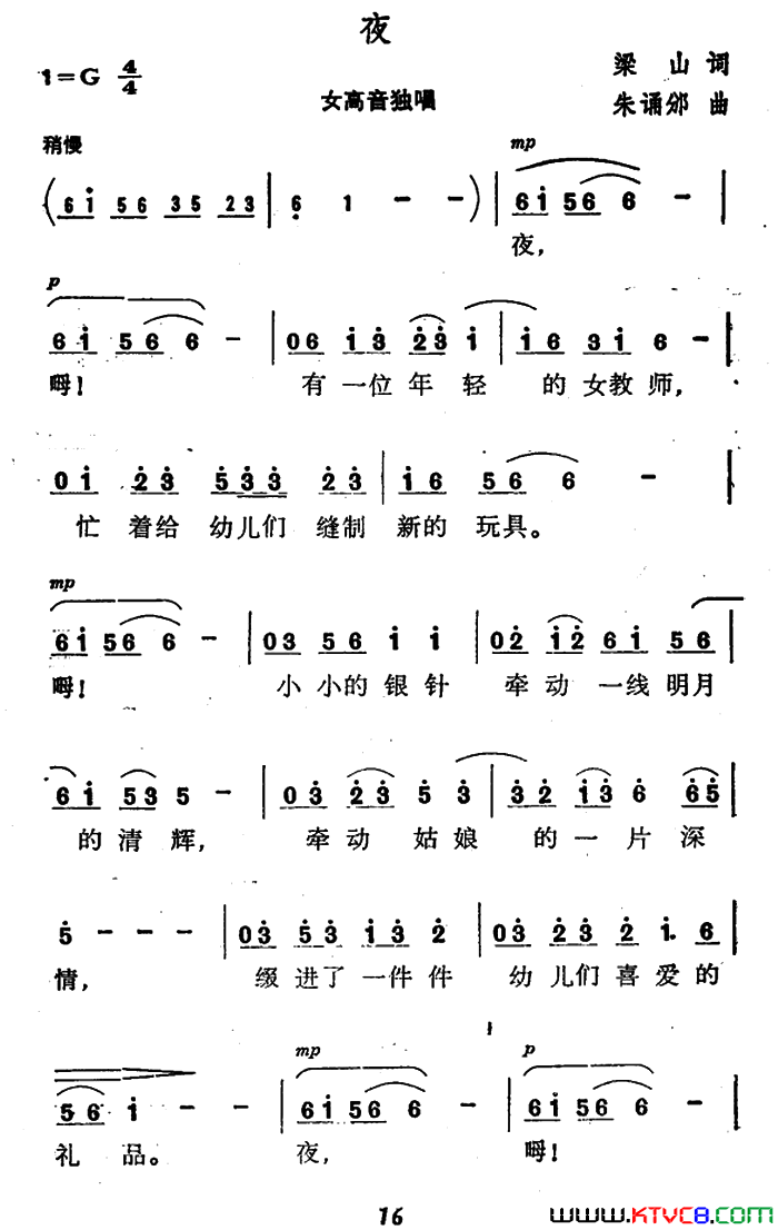 夜梁山词朱诵邠曲夜梁山词_朱诵邠曲简谱