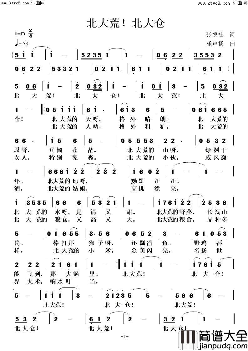 北大荒，北大仓简谱_李繁花演唱_张德社/任清彪词曲