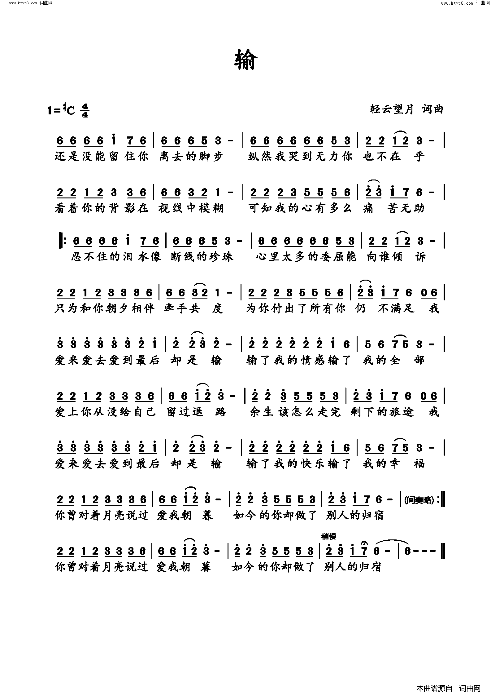 输简谱_望海高歌演唱_轻云望月/轻云望月词曲