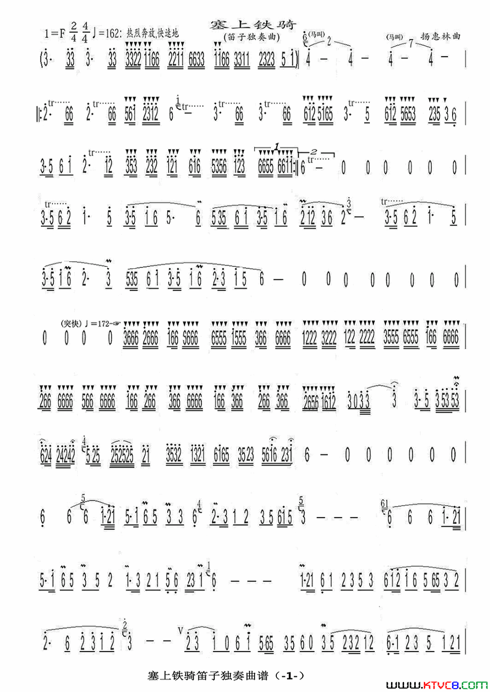 塞上铁骑笛子独奏曲谱简谱