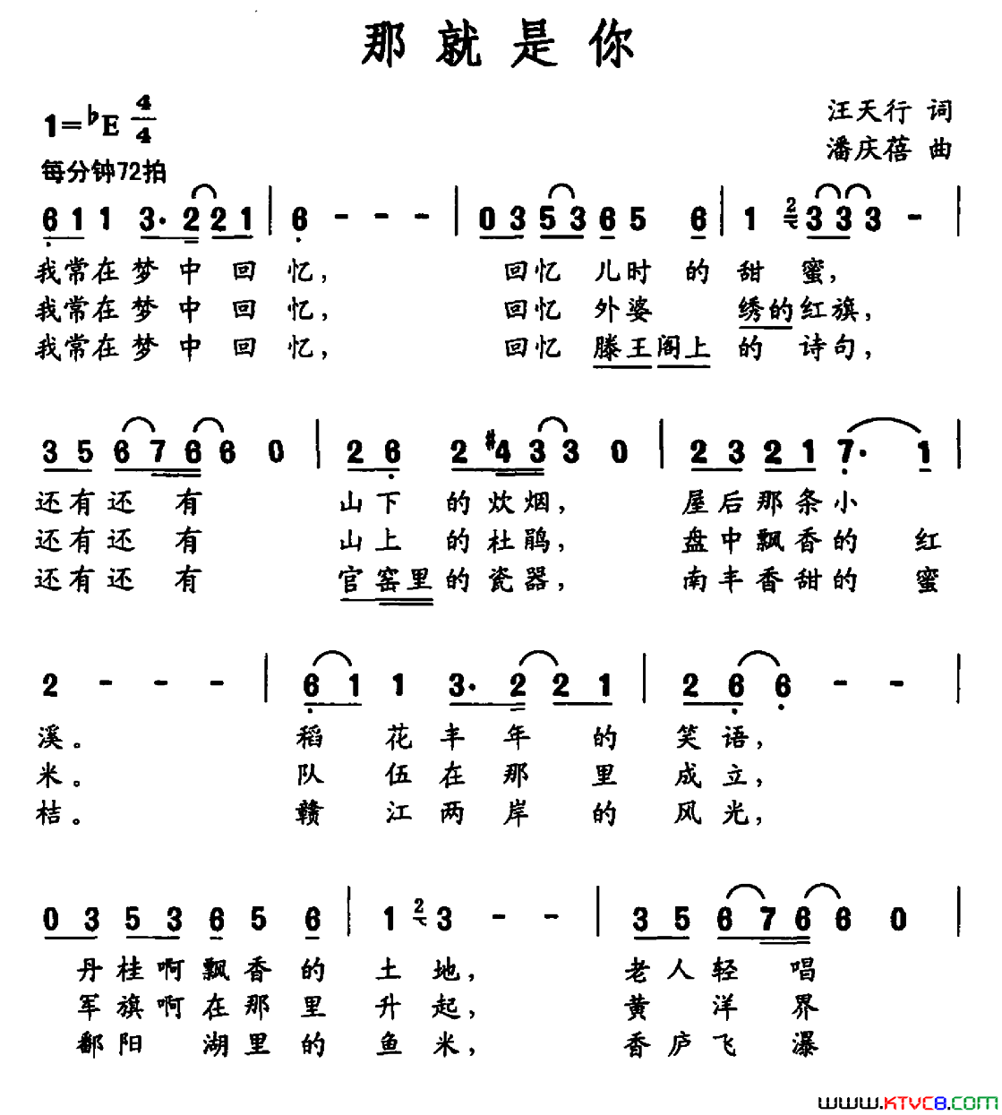 那就是你汪天行词潘庆蓓曲那就是你汪天行词_潘庆蓓曲简谱_郭艳燕演唱_汪天行/潘庆蓓词曲