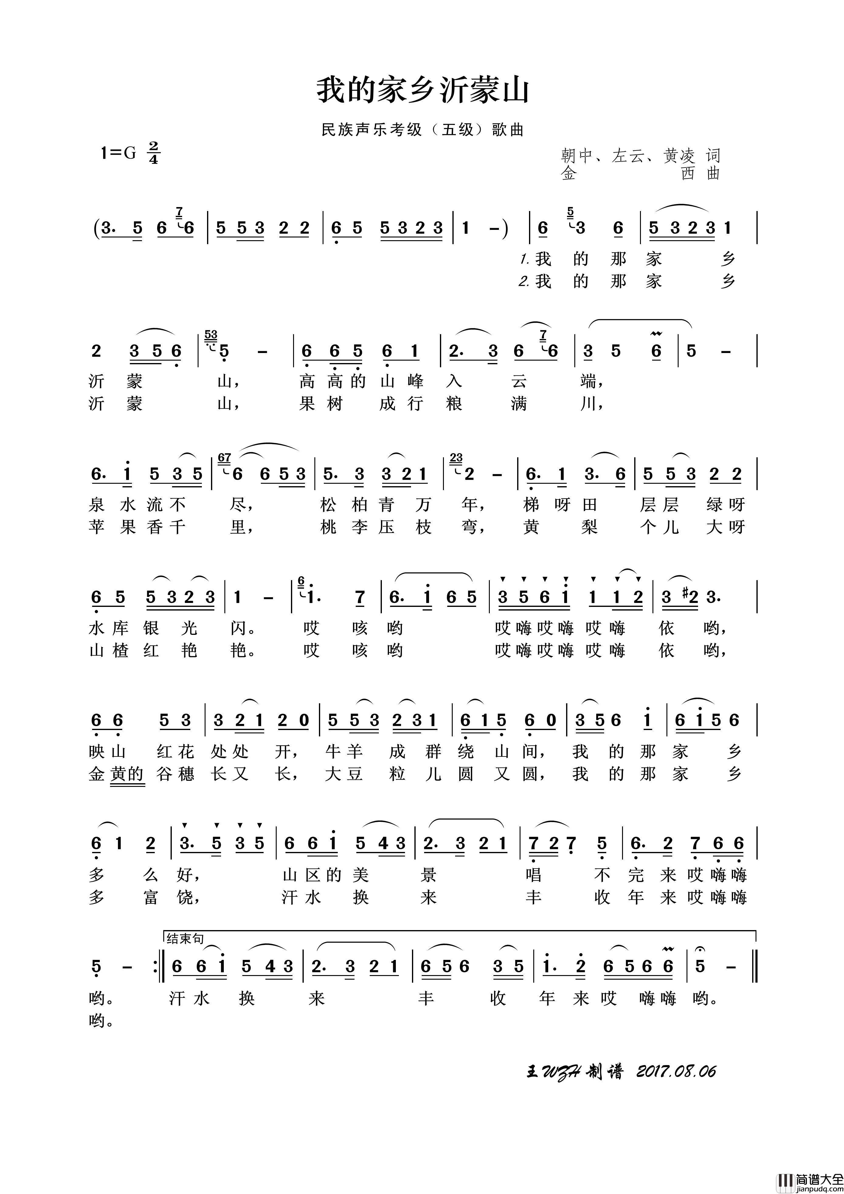 民族声乐考级歌曲:我的家乡沂蒙山简谱_彭丽媛演唱_王wzh制作曲谱