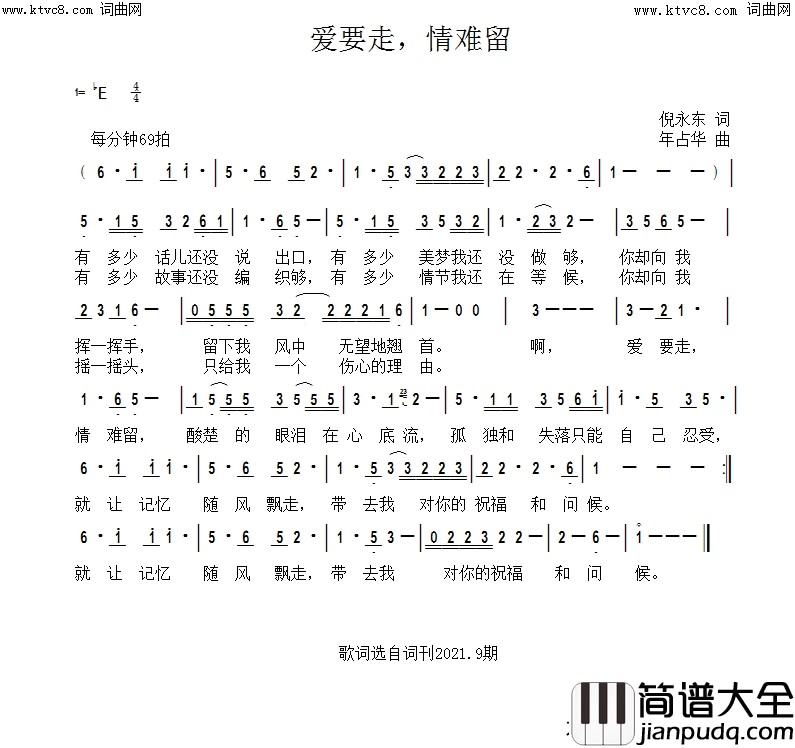 爱要走，情难留简谱_年占华曲谱