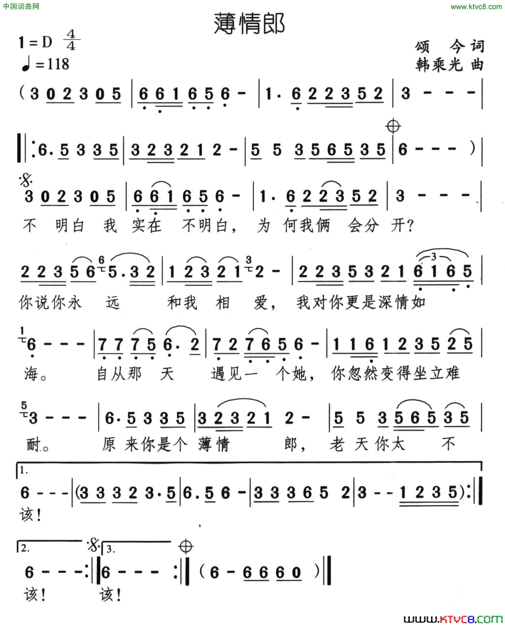 薄情郎简谱