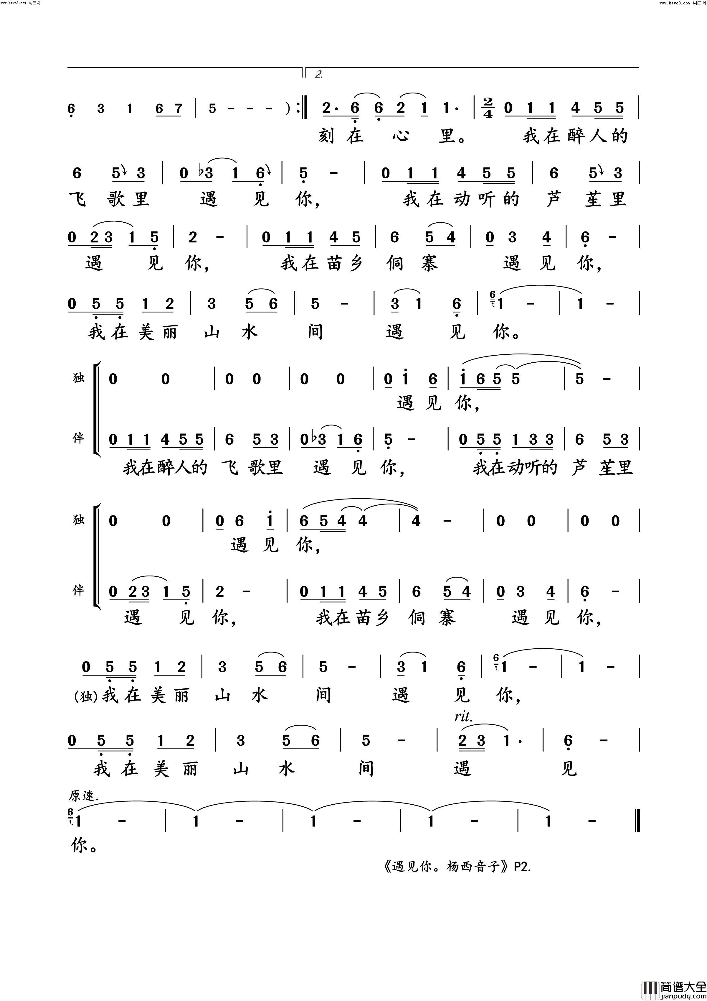 遇见你(杨西音子演唱版)简谱_杨西音子演唱_小雨曲谱