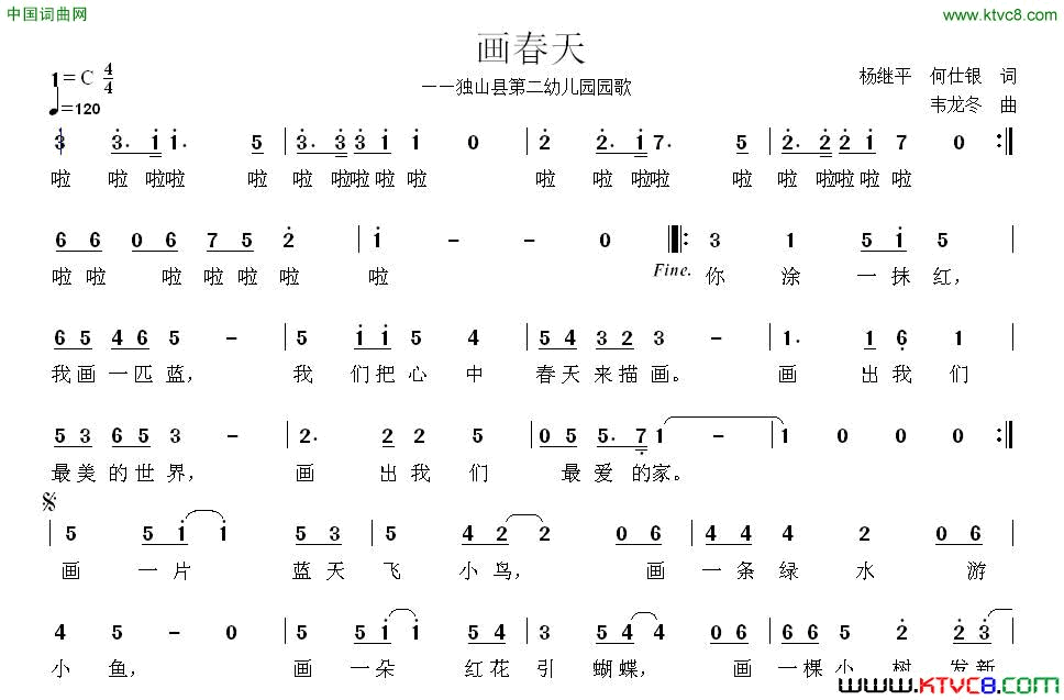 画春天贵州省独山第二幼儿园园歌简谱_冉虹演唱_杨继平+何仕银/韦龙东词曲