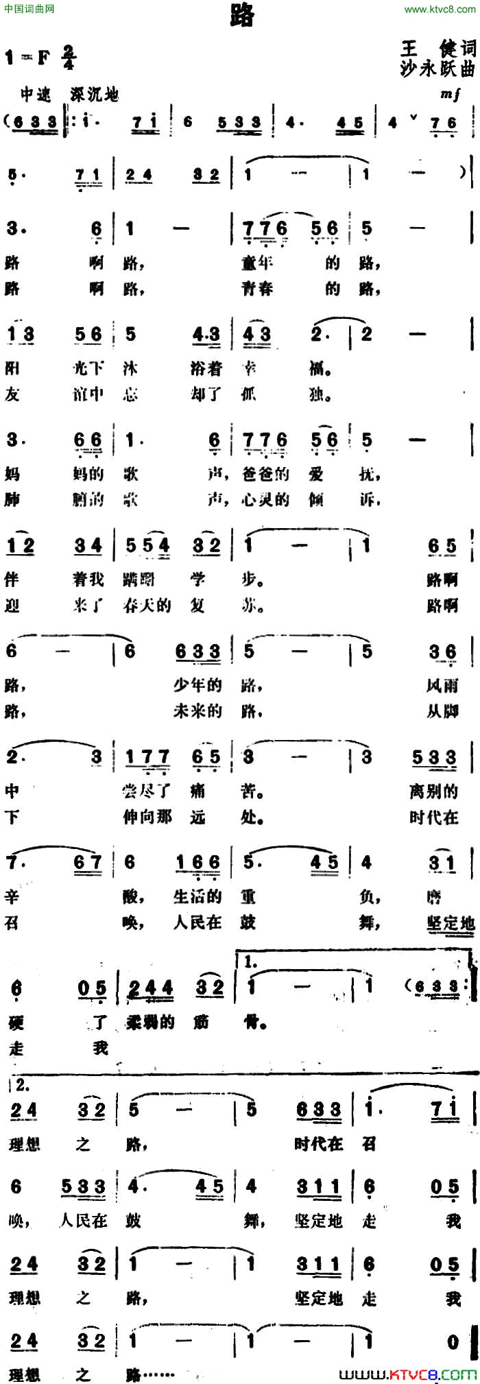 路王健词沙永跃曲路王健词_沙永跃曲简谱