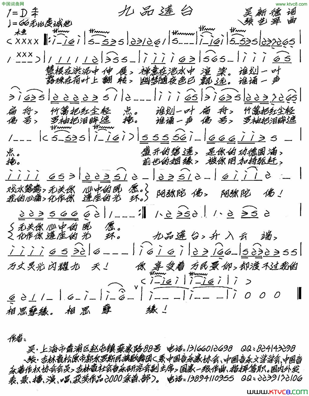 九品莲台简谱