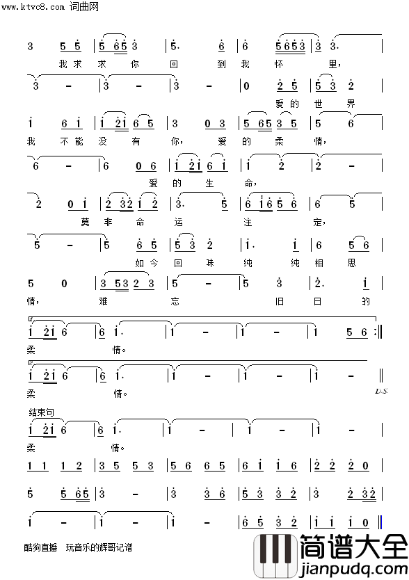 旧情的回忆简谱_庄学忠演唱_玩音乐的辉哥曲谱